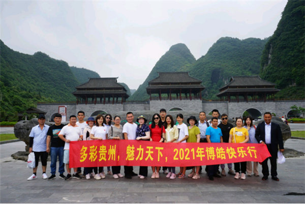 多彩貴州，魅力天下，2021年廣東博皓快樂貴州行