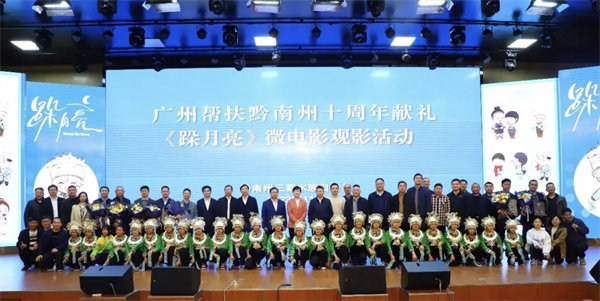 廣黔同心，攜手同行&mdash;廣東博皓應邀出席廣州幫扶黔南州十周年獻禮活動   -3