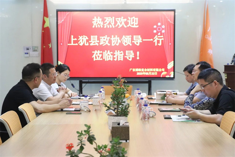 上猶縣政協(xié)課題組赴廣東考察玻纖產(chǎn)業(yè)應(yīng)用端轉(zhuǎn)型升級(jí) -2