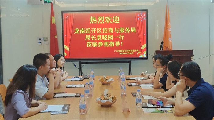 廣東博皓接待龍南經開區考察團，共研產業合作新契機