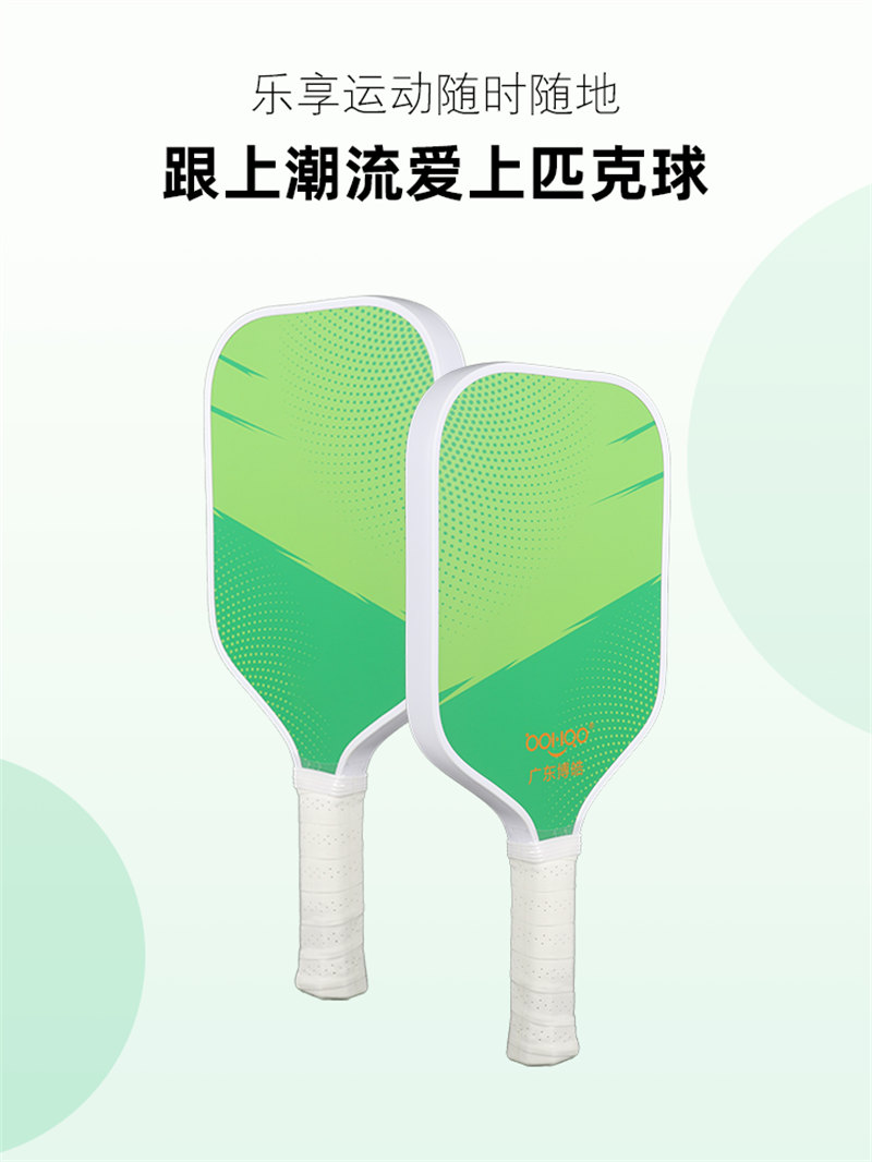 博皓復材 Pickleball專業匹克球球拍 一體成型訓練賽戶外成人拍 高品質耐用型玻璃纖維匹克球拍   -3