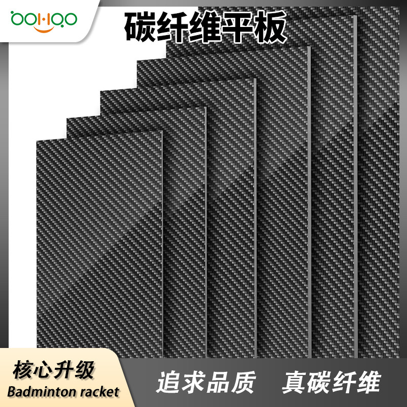 廣東博皓碳纖維復(fù)材廠家供應(yīng) 輕質(zhì)高強(qiáng)碳纖維板 亮光/啞光/半啞光碳纖維平板 電腦/手機(jī)外殼/汽車(chē)精飾品用碳板多規(guī)格可定制