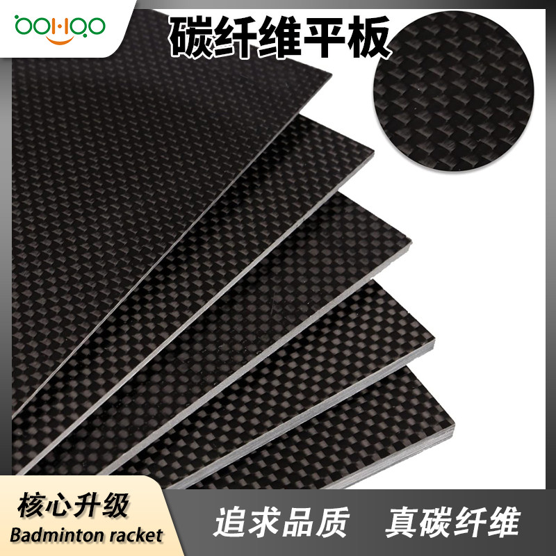 廣東博皓碳纖維復(fù)材廠家供應(yīng) 輕質(zhì)高強(qiáng)碳纖維板 亮光/啞光/半啞光碳纖維平板 電腦/手機(jī)外殼/汽車(chē)精飾品用碳板多規(guī)格可定制   -2