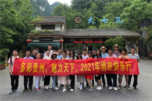 賞華夏大地,游多彩貴州 賞華夏大地,游多彩貴州