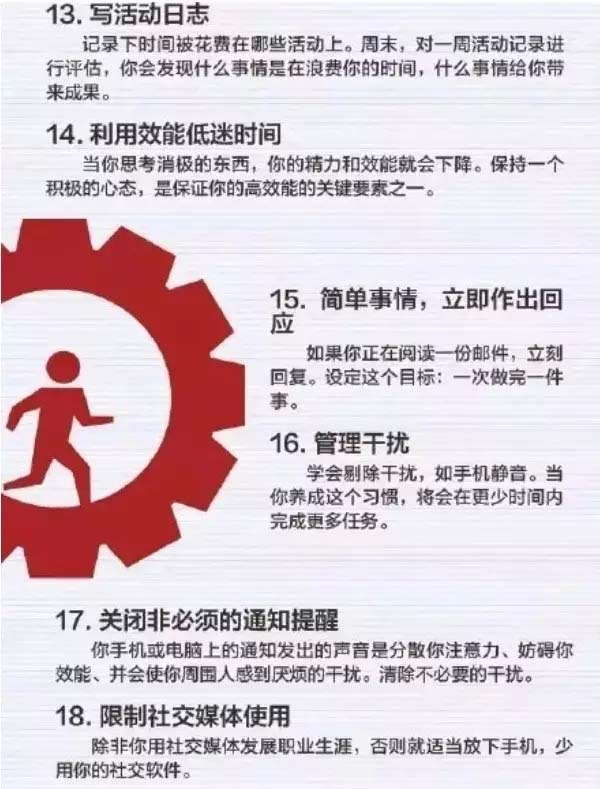 50個方法助你管理時間，過好每一天-3