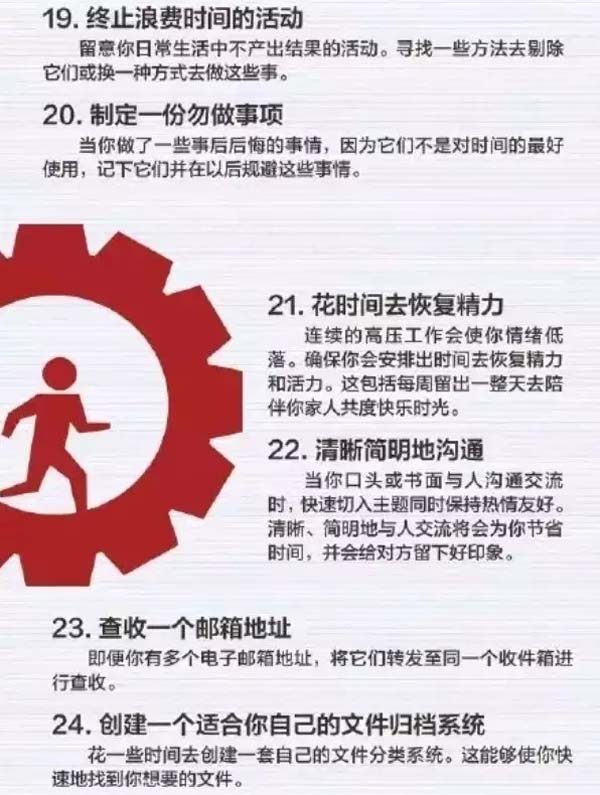 50個方法助你管理時間，過好每一天-4