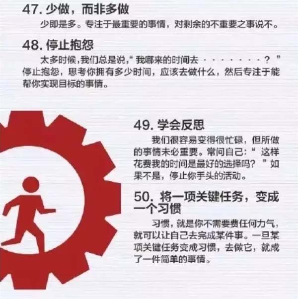 50個方法助你管理時間，過好每一天-9